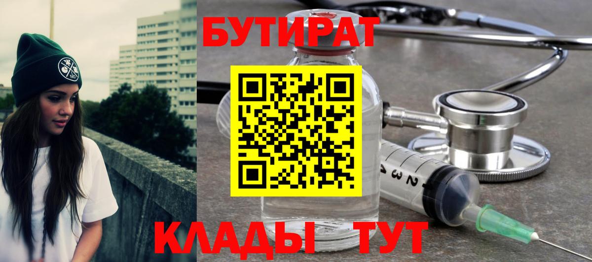 Бутират буратино Рязань