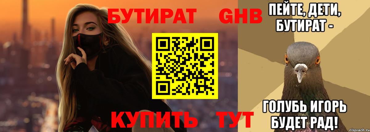 БУТИРАТ оксибутират  Вход с VPN  Рязань 