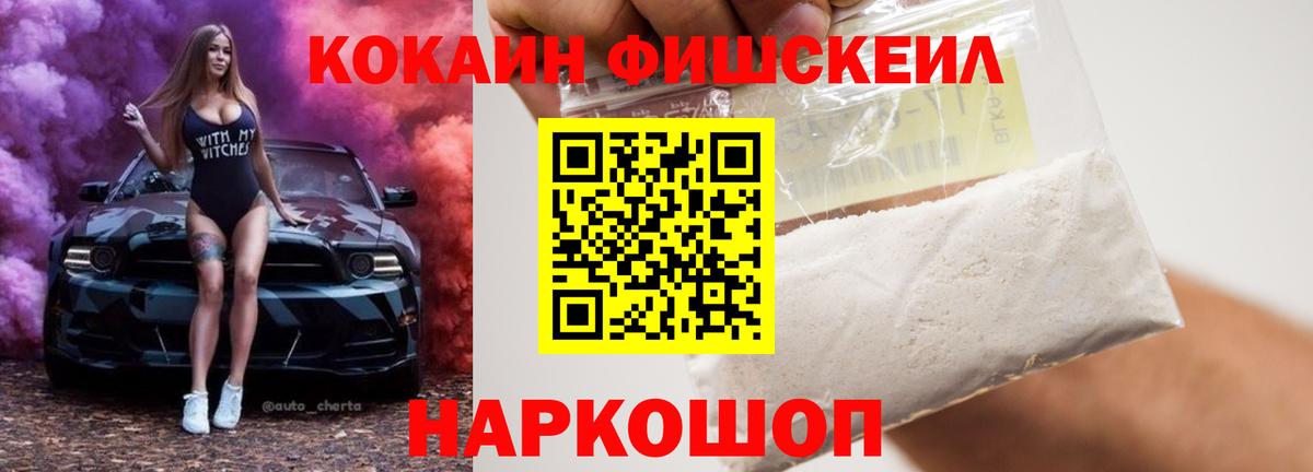 COCAIN  Вход с VPN  Рязань  Кокаин Fish Scale  COCAIN Columbia 