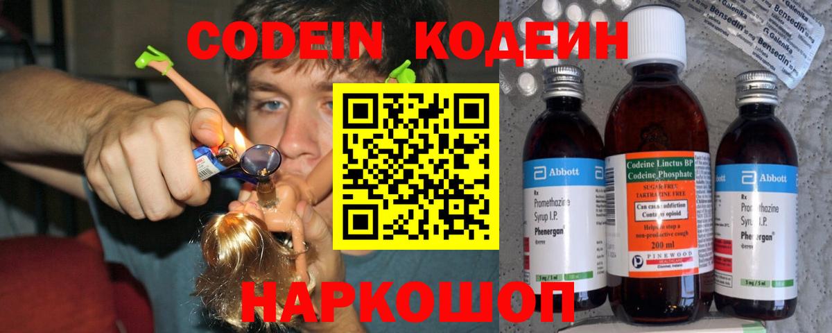 Кодеиновый сироп Lean Purple Drank Рязань