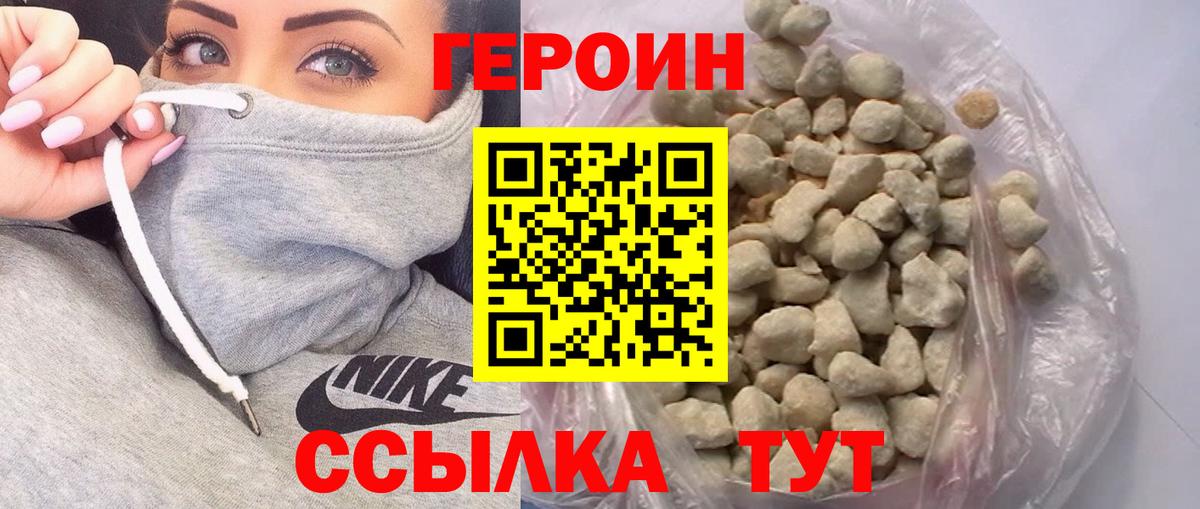 Героин  ГЕРОИН хмурый  Вход с VPN  Рязань 