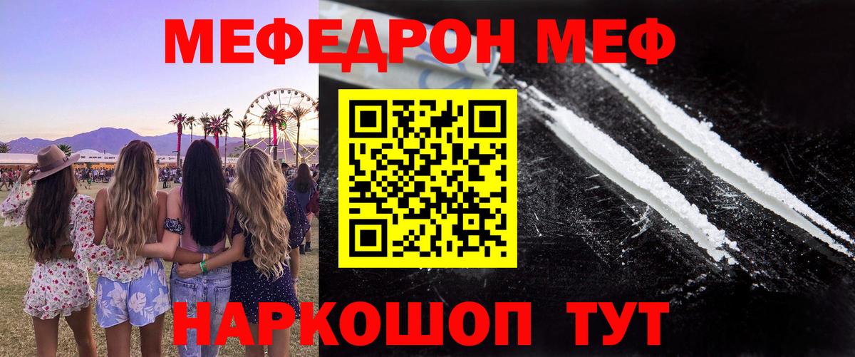 Мефедрон  МЕФ кристаллы  Вход с VPN  Рязань  блэк спрут зеркало  Меф 