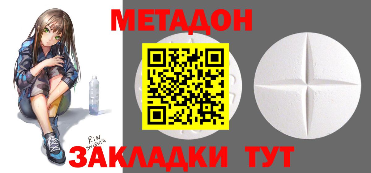 МЕТАДОН VHQ Рязань